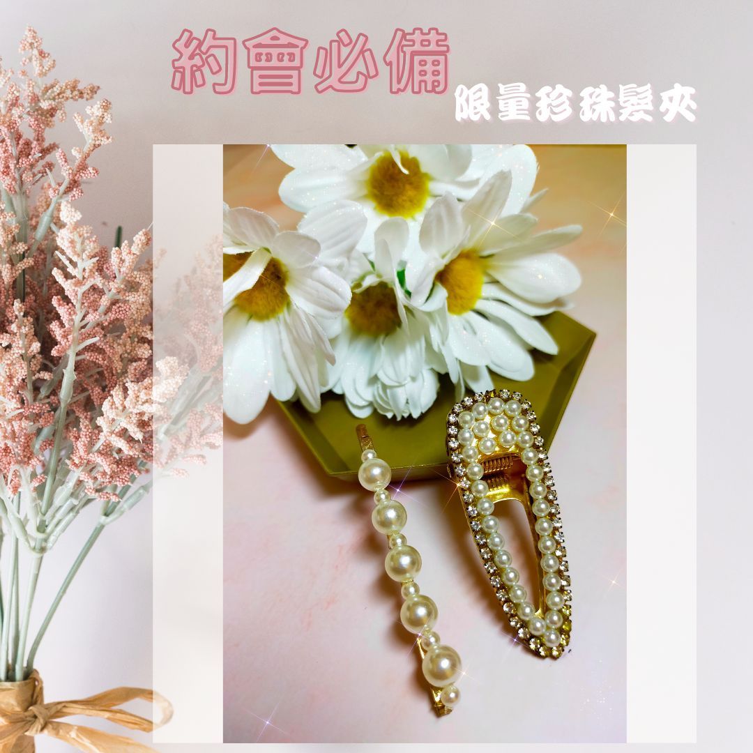 公主珍珠髮夾
